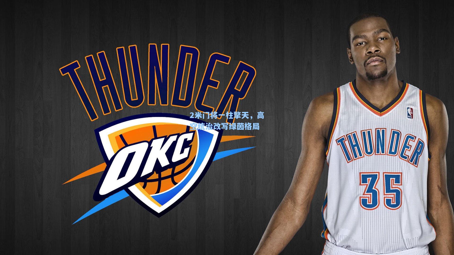 2米门将一柱擎天，高空统治改写绿茵格局