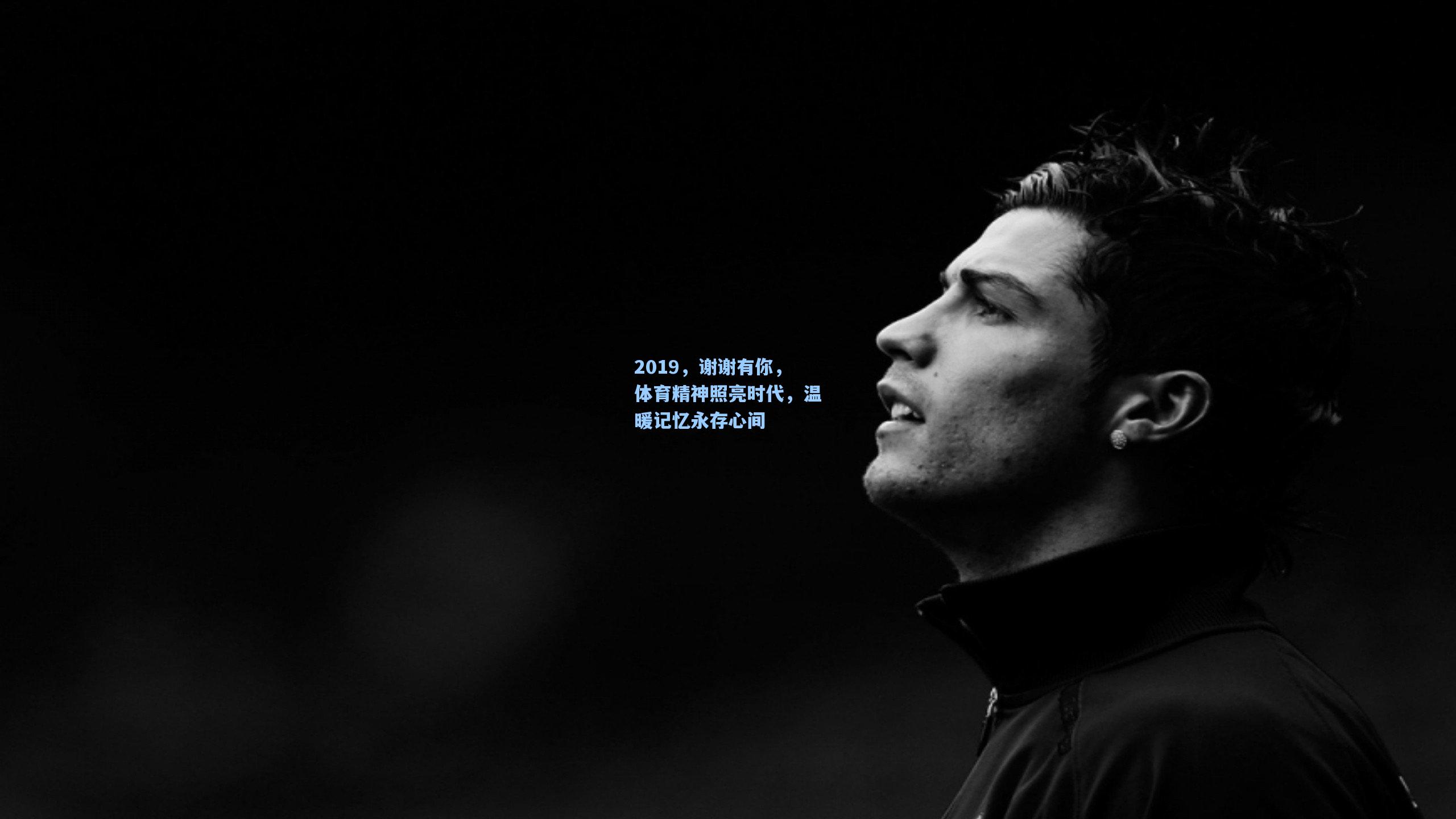 2019，谢谢有你，体育精神照亮时代，温暖记忆永存心间
