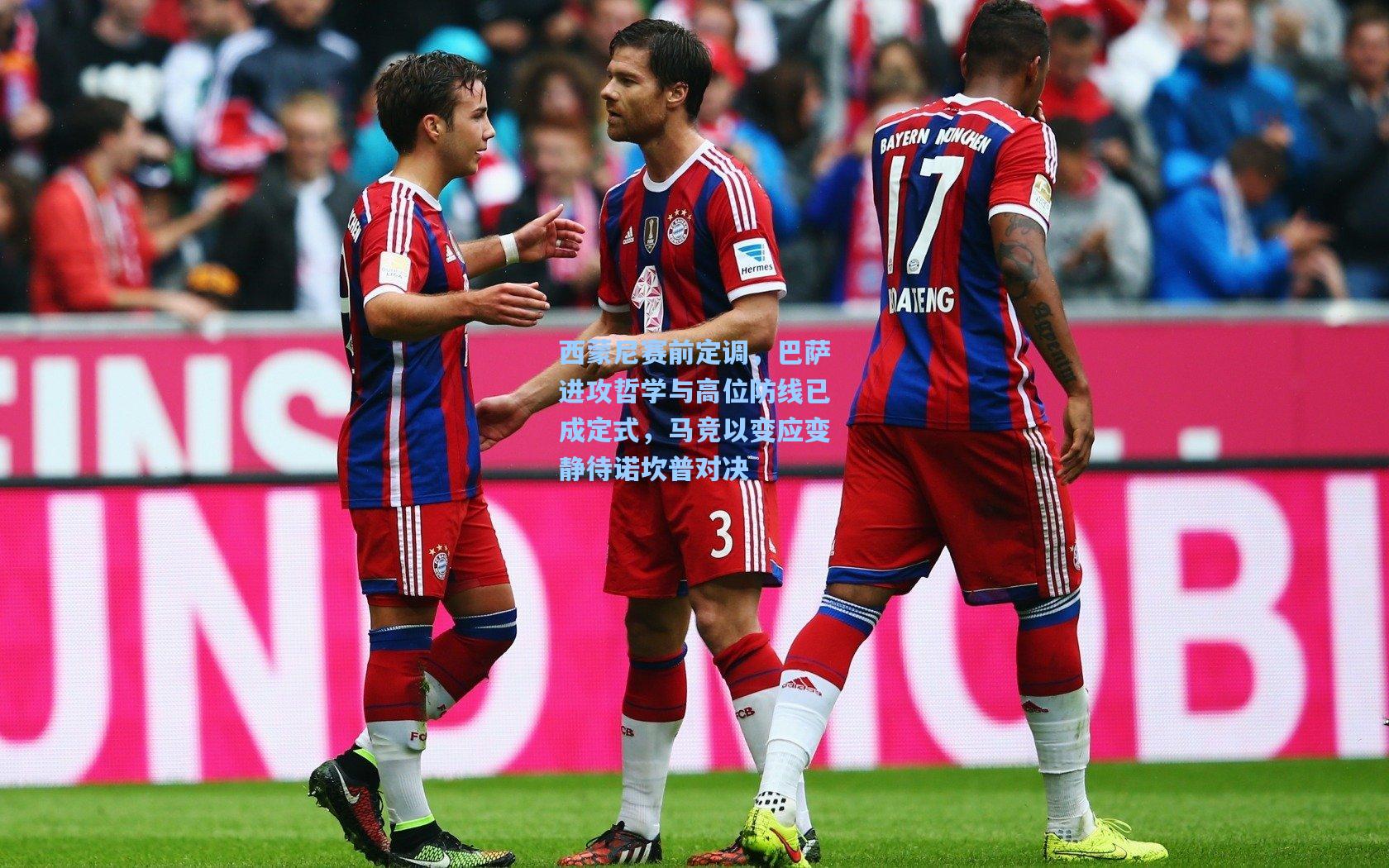 西蒙尼赛前定调,巴萨进攻哲学与高位防线已成定式,马竞以变应变静待诺坎普对决